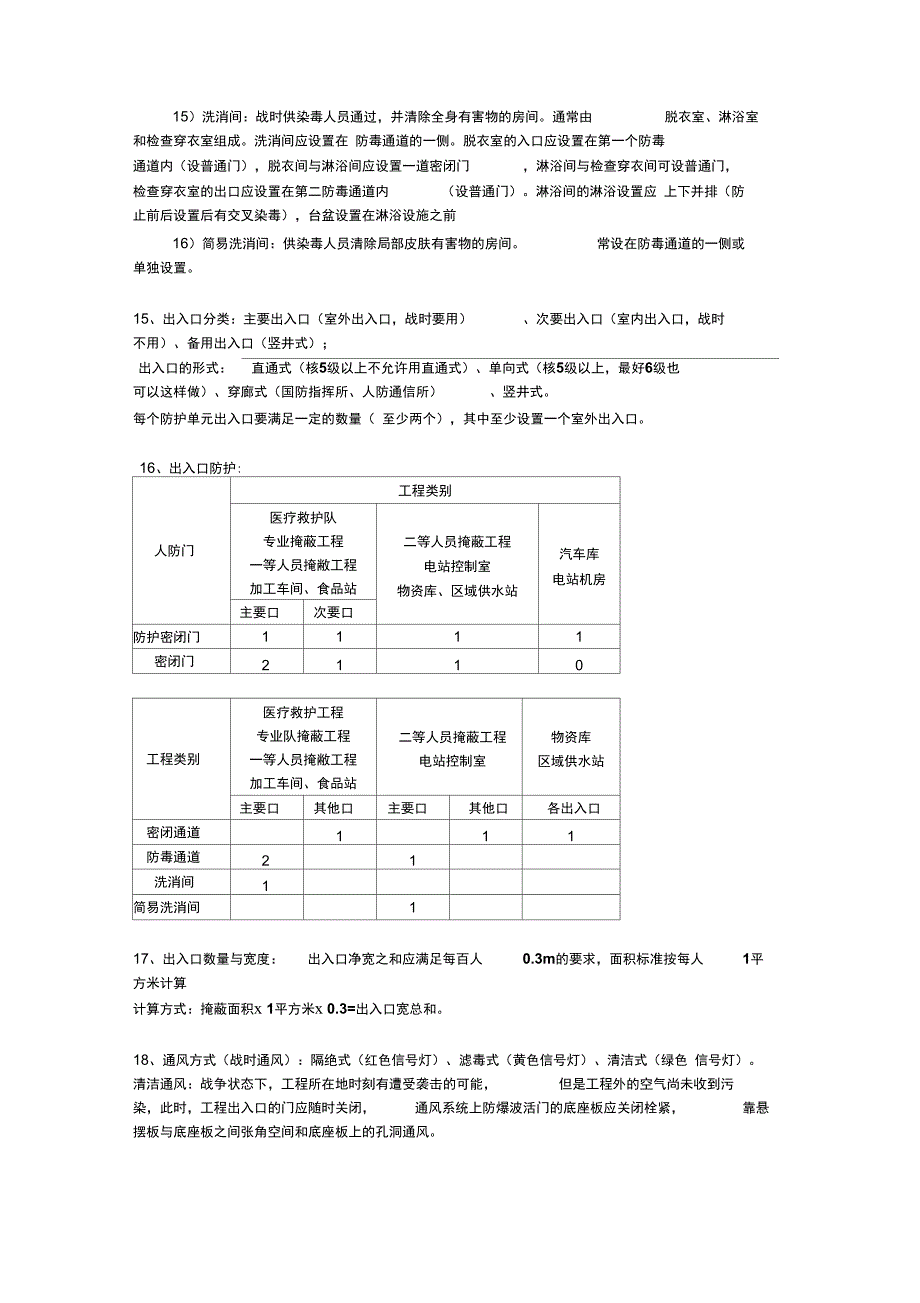 人防培训基础知识内容.doc_第3页
