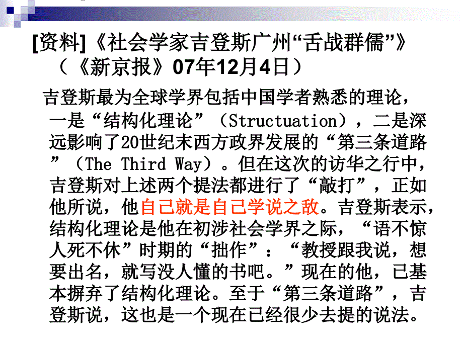 吉登斯的结构化理论.ppt_第3页