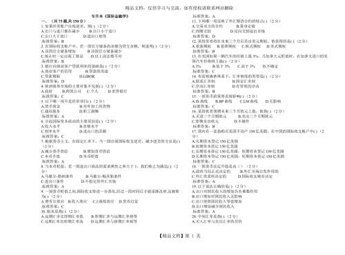 专升本国际金融学试卷答案.doc
