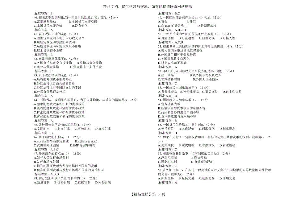 专升本国际金融学试卷答案.doc_第3页
