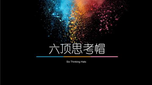 六顶思考帽完整课件.ppt