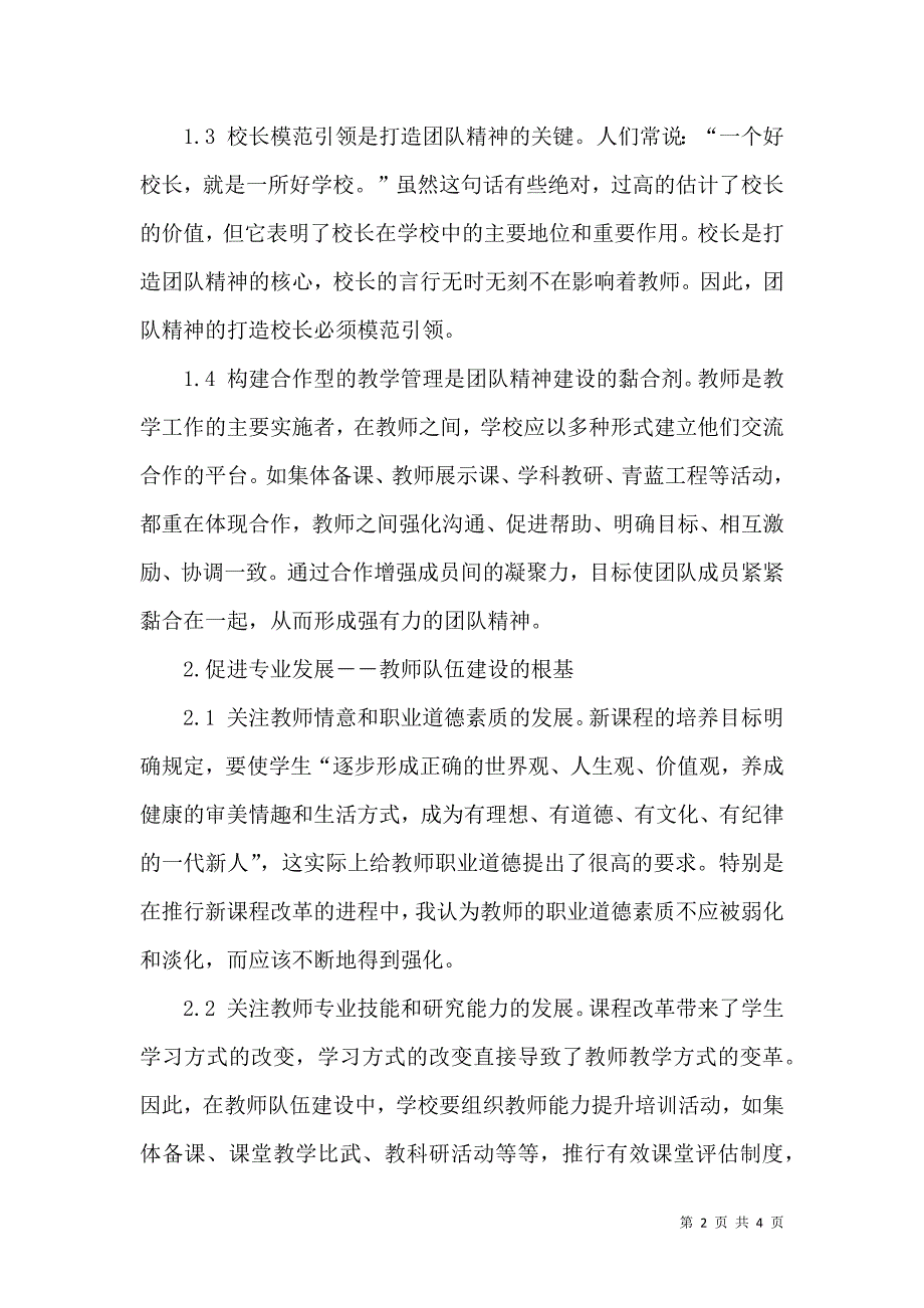 加强教师队伍建设提高教书育人本领.docx_第2页