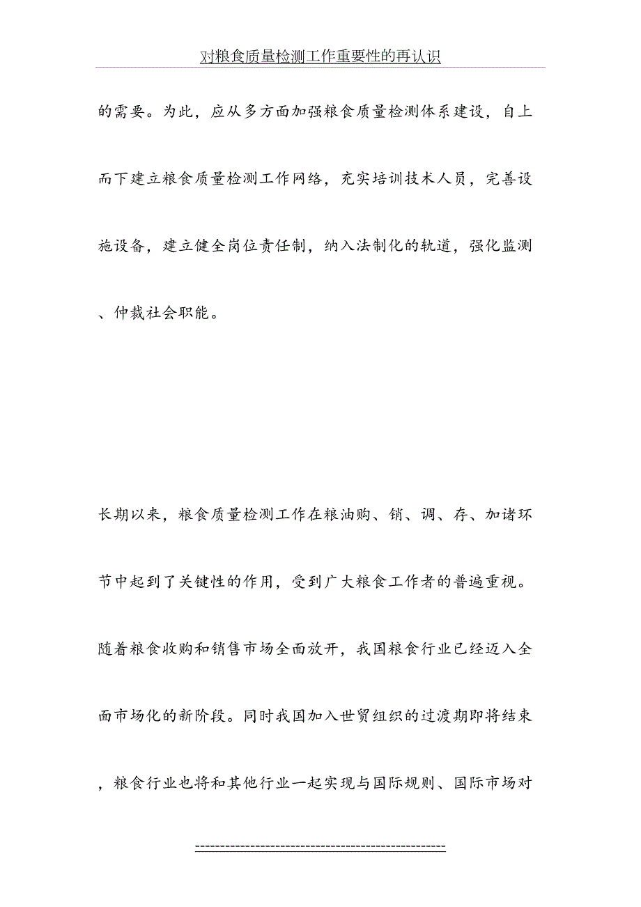 对粮食质量检测工作重要性的再认识.doc_第3页