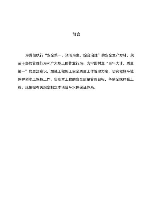 公路工程环水保体系.docx