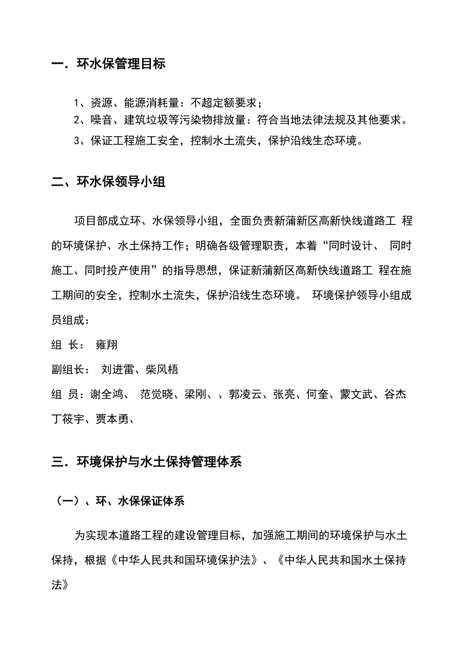 公路工程环水保体系.docx_第2页