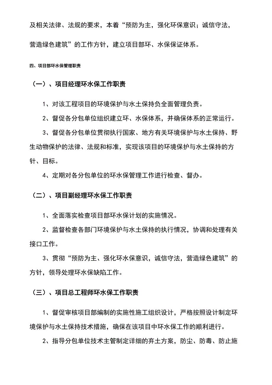 公路工程环水保体系.docx_第3页
