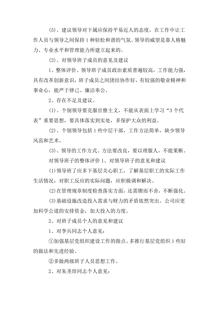 对领导班子的总体评价三篇.doc_第3页