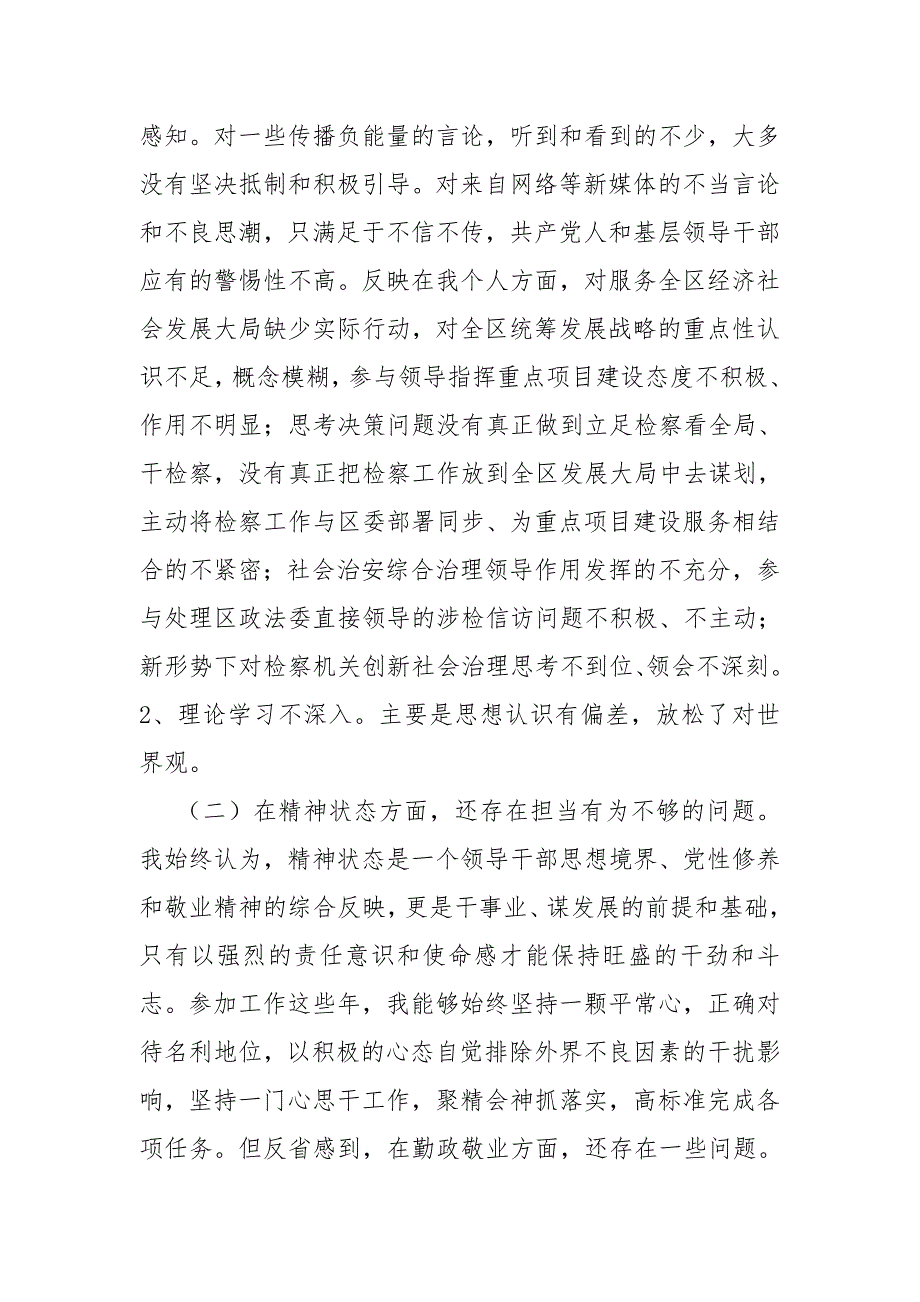 基层检察院检察长专题民主生活会四个方面对照检查发言材料.doc_第2页