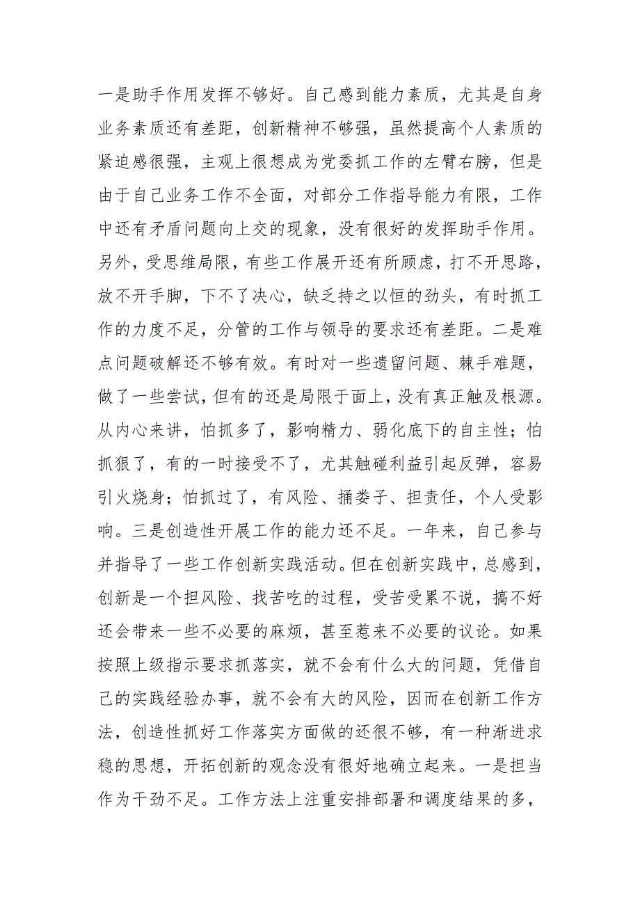 基层检察院检察长专题民主生活会四个方面对照检查发言材料.doc_第3页