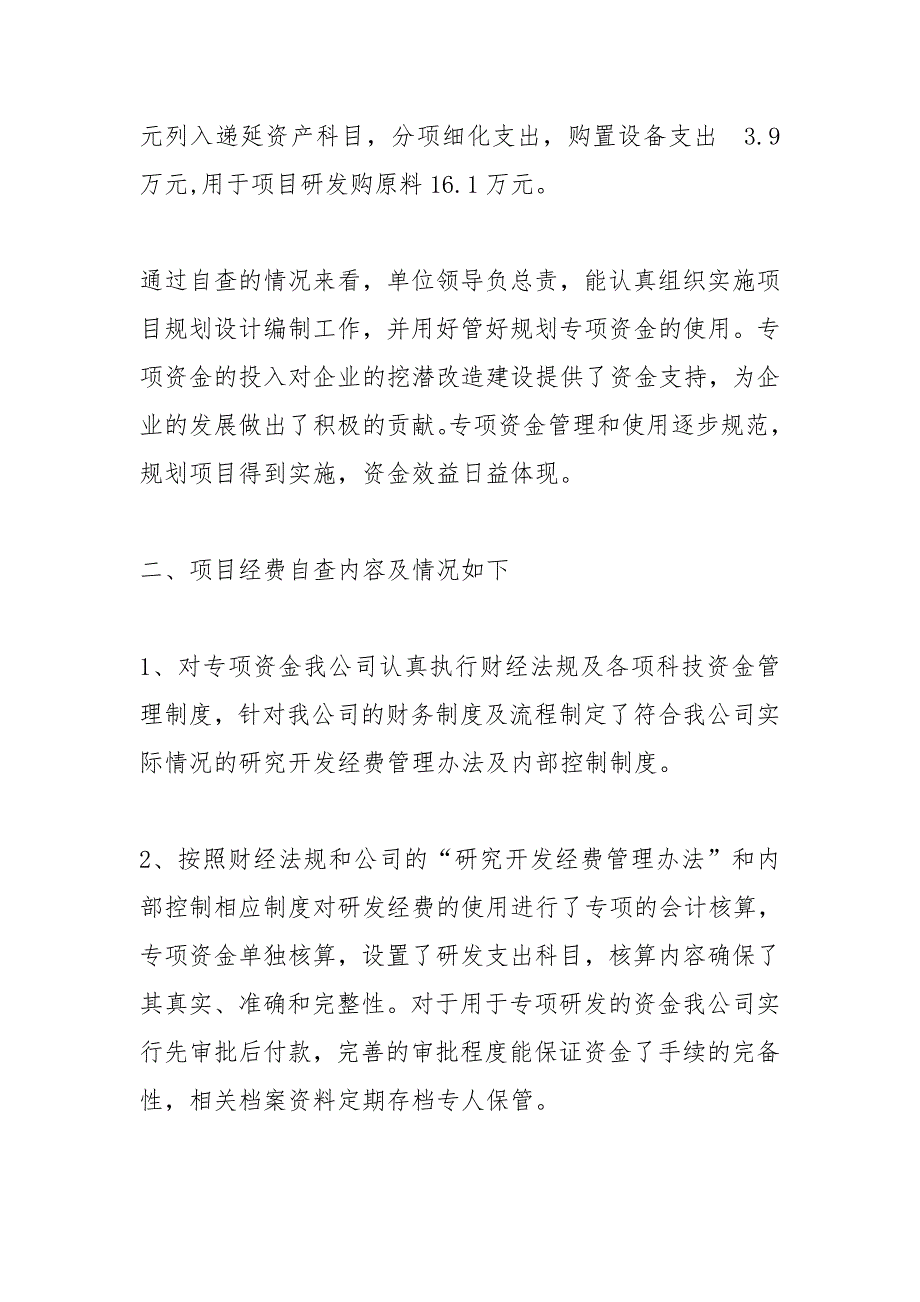 卫生院关于开展专项资金使用和项目实施情况自查报告.doc_第2页