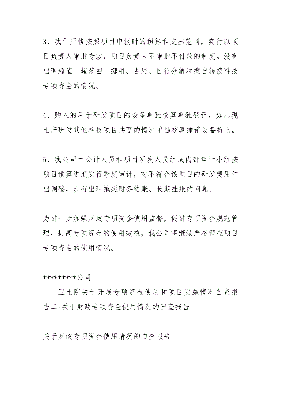 卫生院关于开展专项资金使用和项目实施情况自查报告.doc_第3页