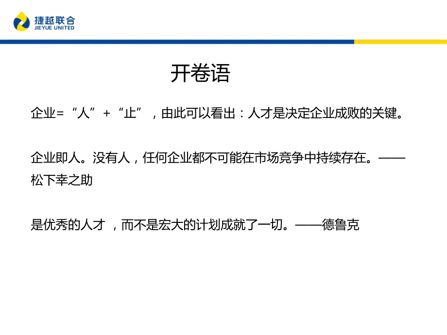 人才选育用留经典培训.pptx_第2页