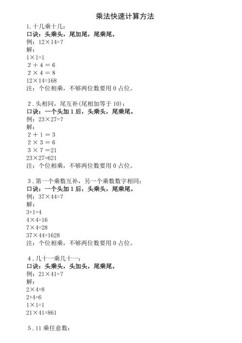 乘法快速计算方法.doc