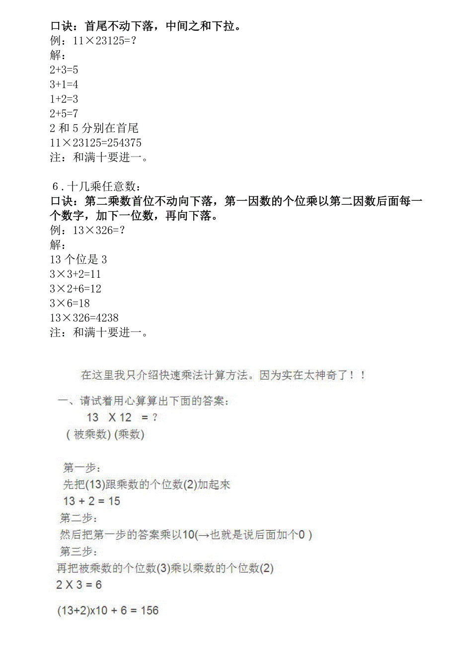 乘法快速计算方法.doc_第2页