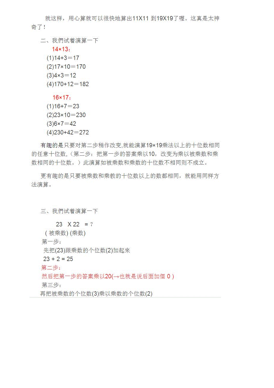 乘法快速计算方法.doc_第3页