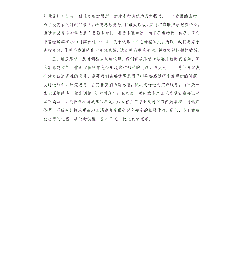 学改革开放新时期历史研讨发言材料模板.doc_第2页