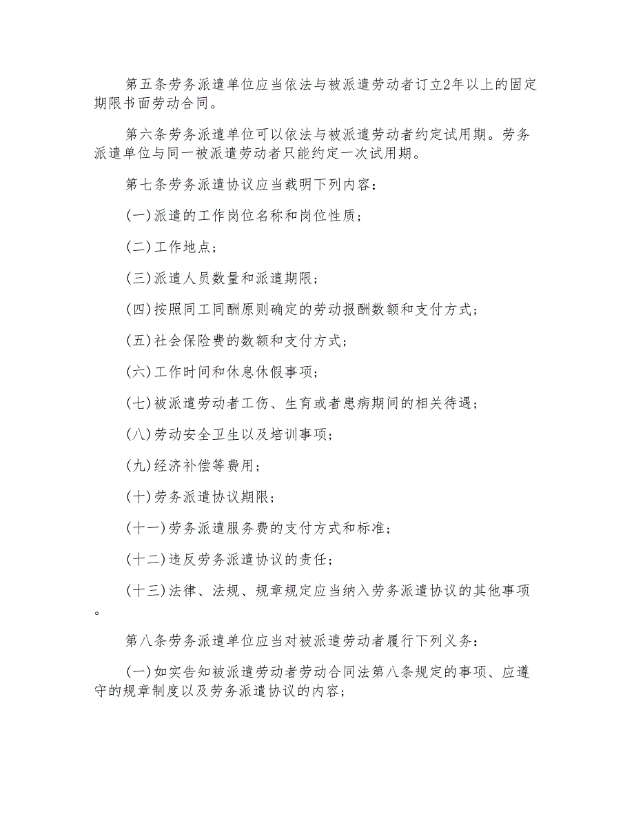 劳务派遣暂行规定全文.doc_第2页