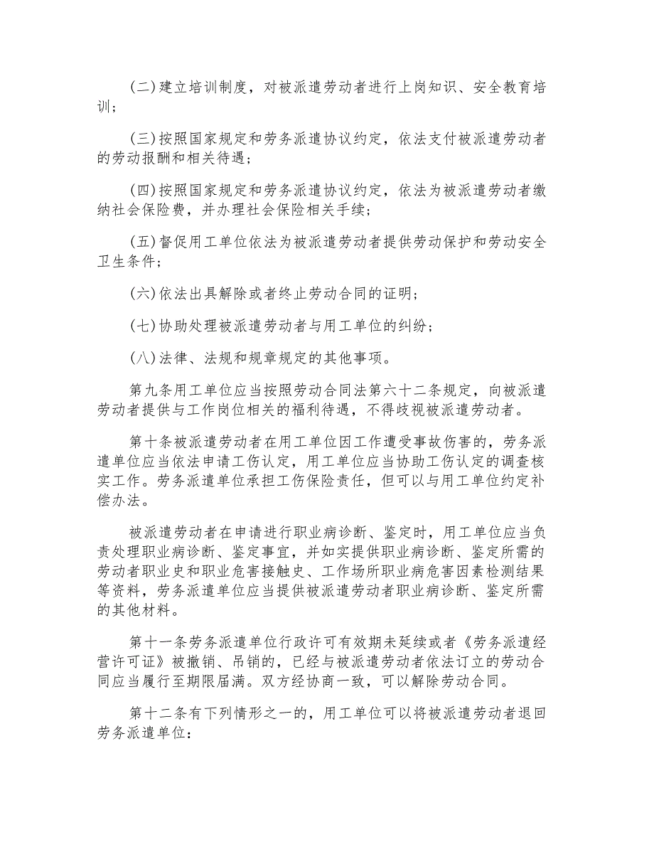 劳务派遣暂行规定全文.doc_第3页