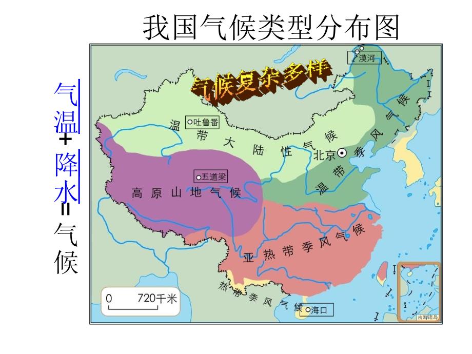中国的气候特征课件.ppt_第2页
