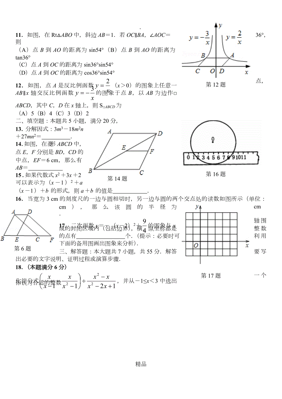 初中数学模拟试题及答案.doc_第2页