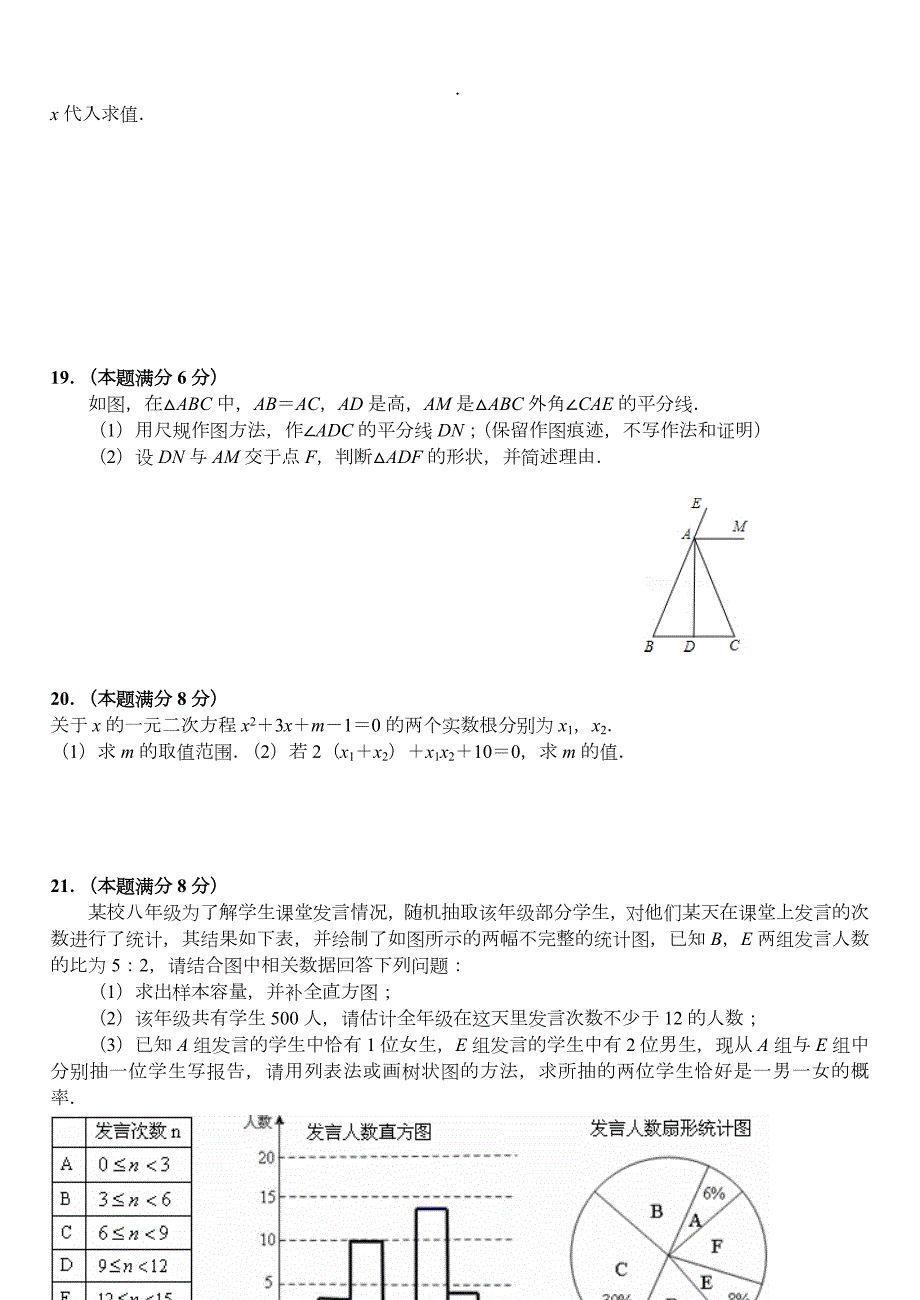 初中数学模拟试题及答案.doc_第3页