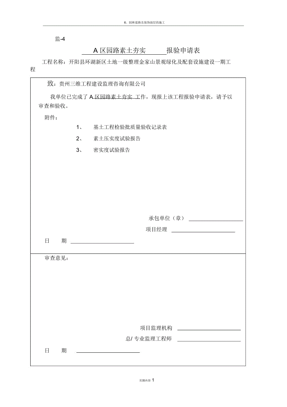 园林园路检验批.doc_第1页