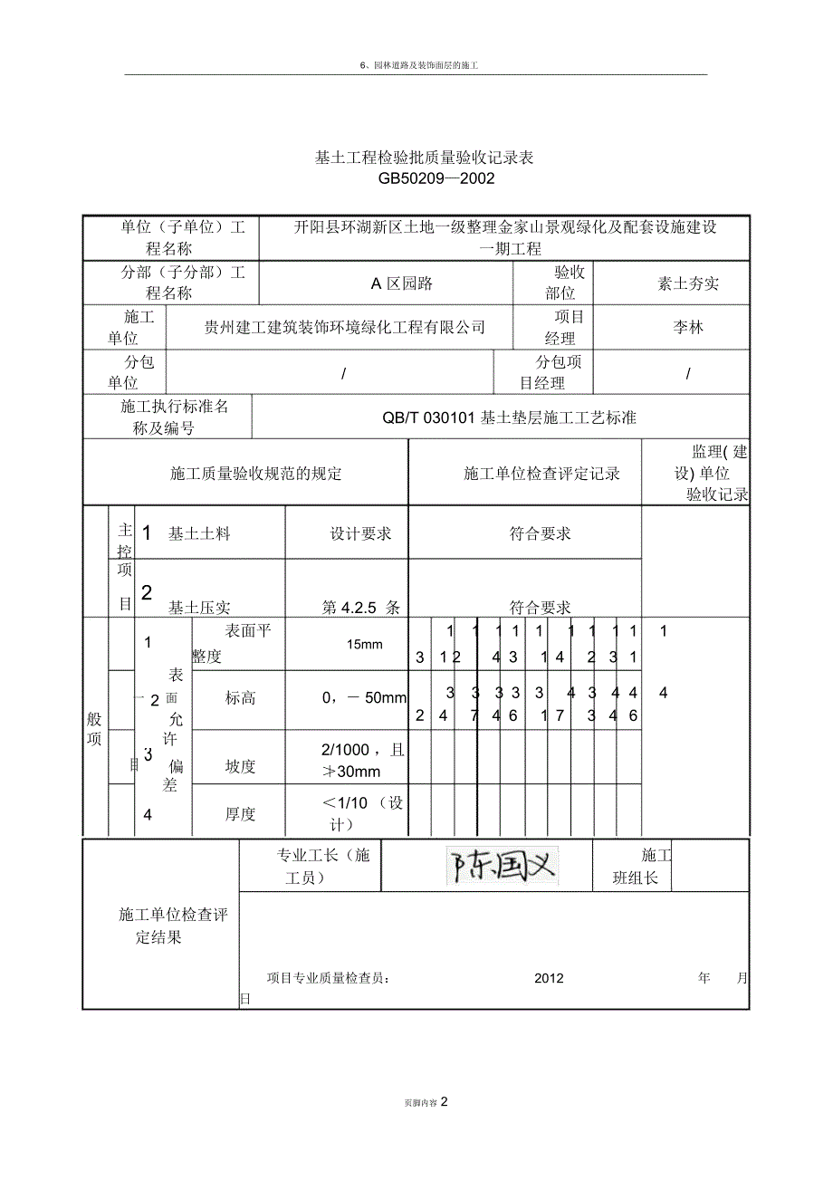 园林园路检验批.doc_第2页