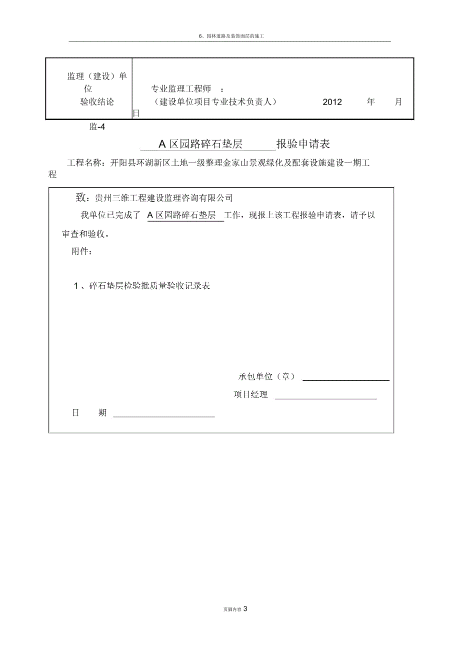 园林园路检验批.doc_第3页