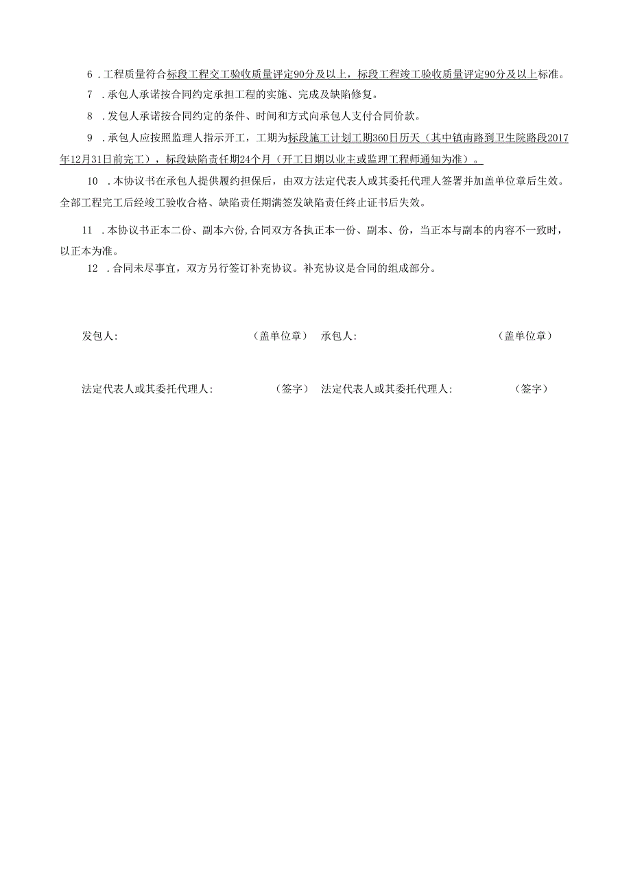 XXXX拓宽改建工程施工合同.docx_第3页