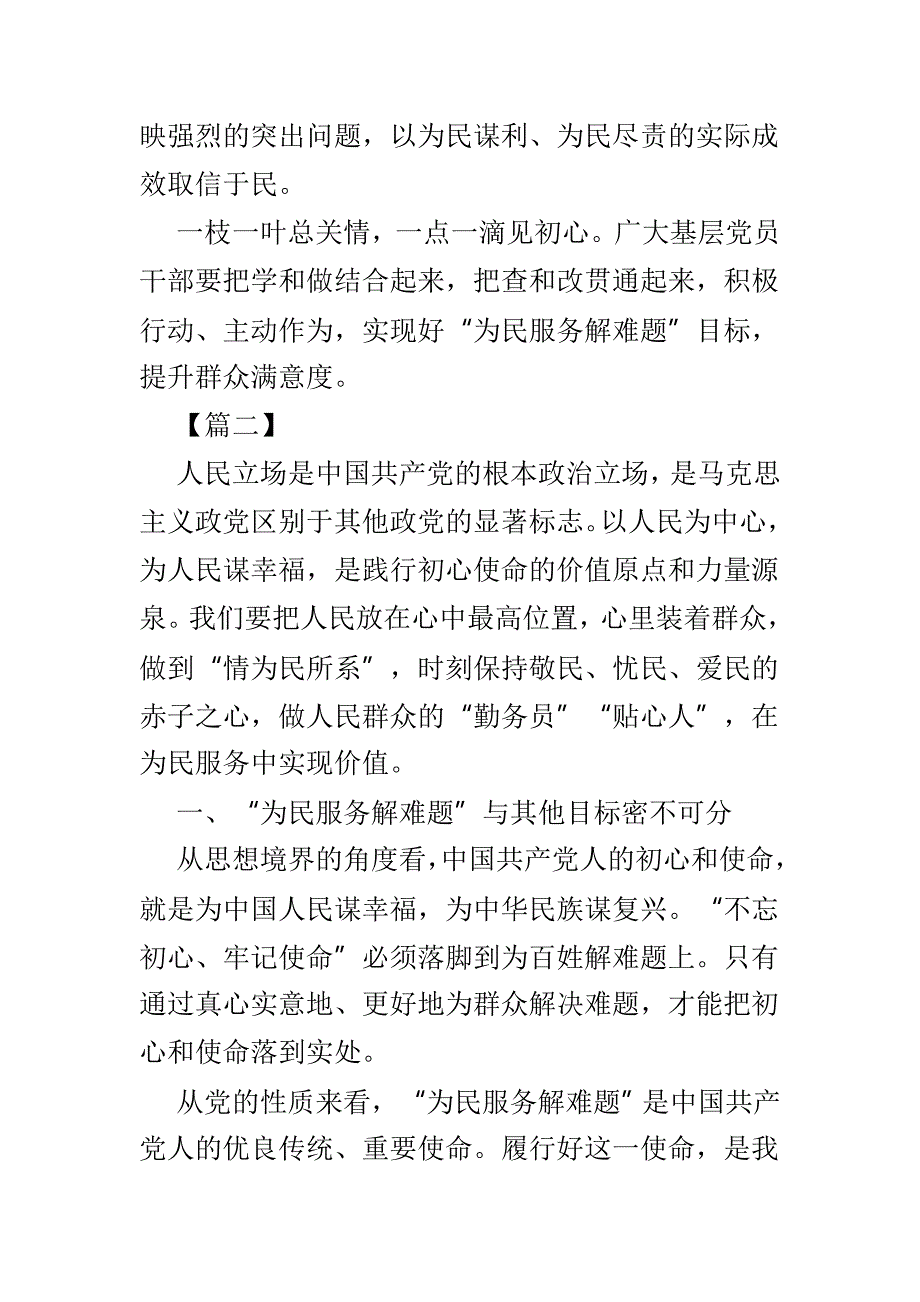 主题教育五个具体目标之为民服务解难题心得发言稿范文5篇.doc_第2页