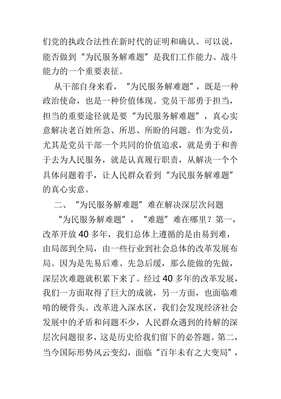 主题教育五个具体目标之为民服务解难题心得发言稿范文5篇.doc_第3页