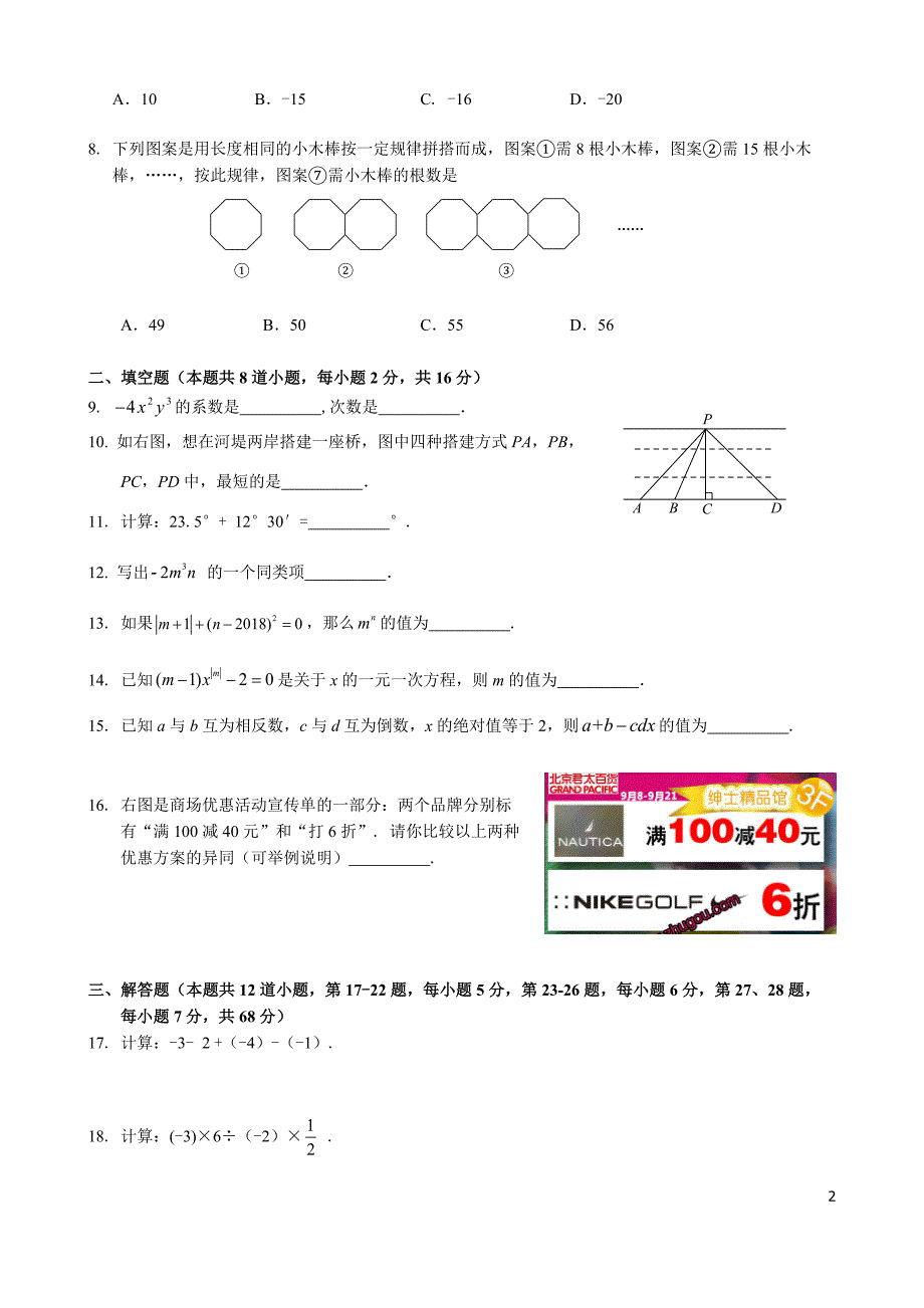 北京20202021昌平区七年级上册期末数学试卷含答案试题.doc_第2页