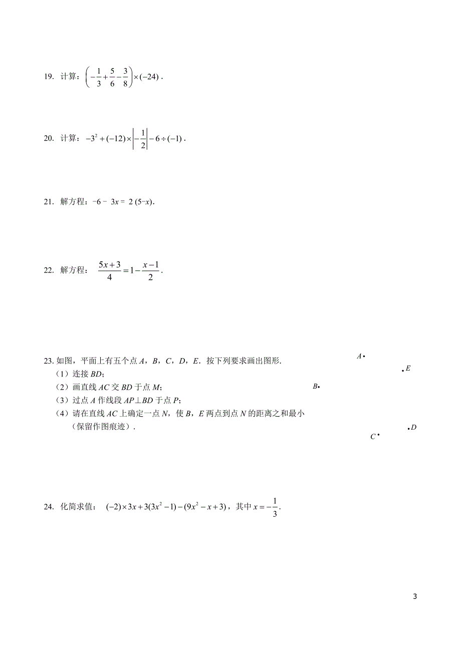 北京20202021昌平区七年级上册期末数学试卷含答案试题.doc_第3页