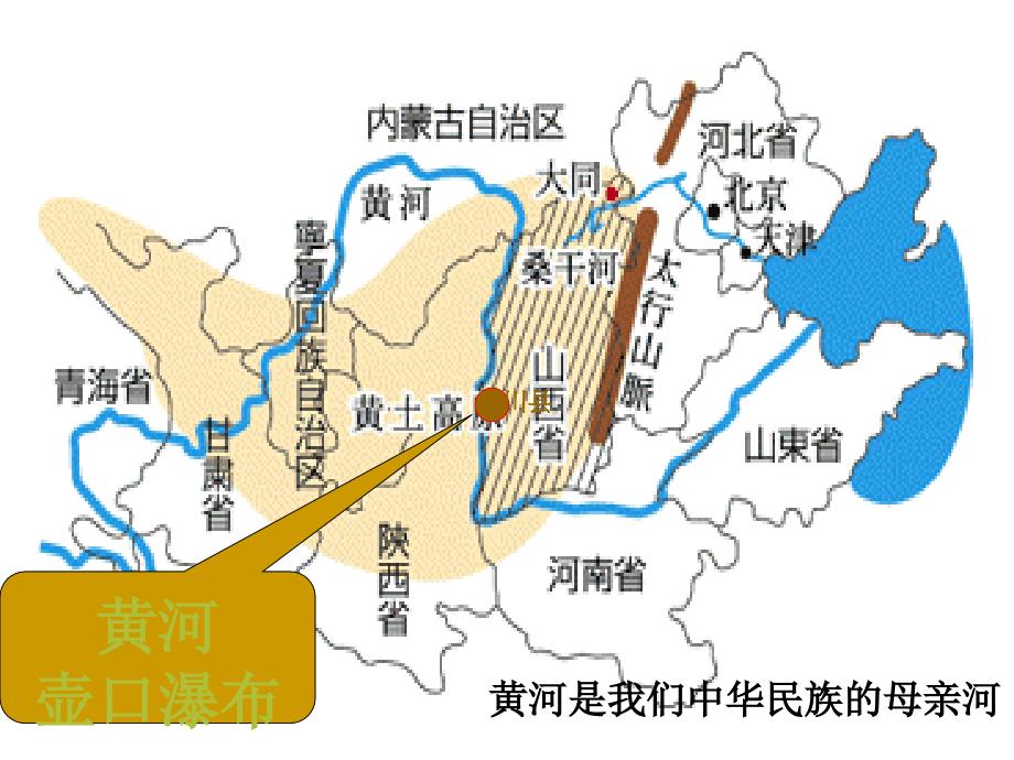 壶口瀑布ppt课件34页.ppt_第1页