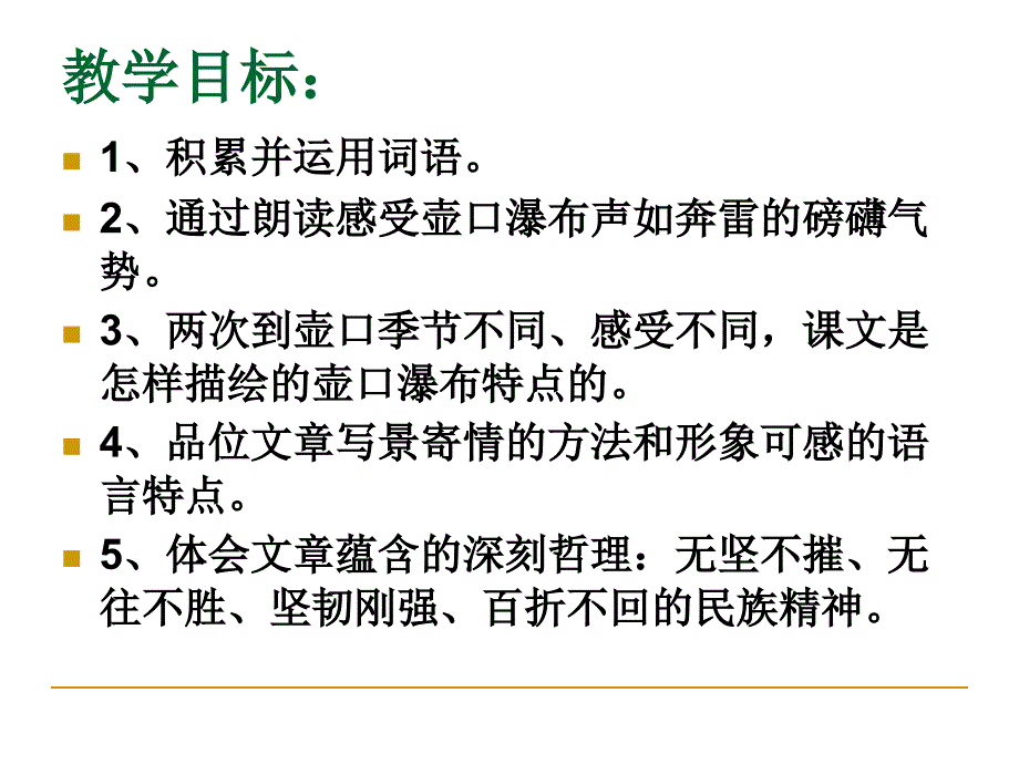 壶口瀑布ppt课件34页.ppt_第3页