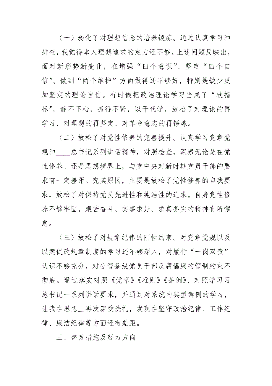 信用联社主任以案促改专题民主生活会对照材料.doc_第3页