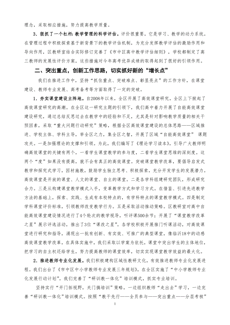 全市高中教学会议交流材料以改革创新为动力推动高中教育快速发展.doc_第2页