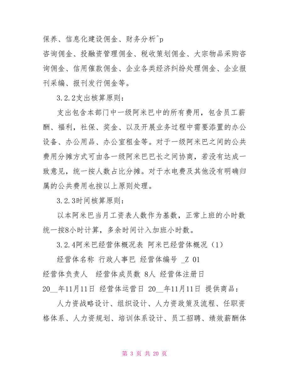 企业阿米巴整体实施方案.doc_第3页