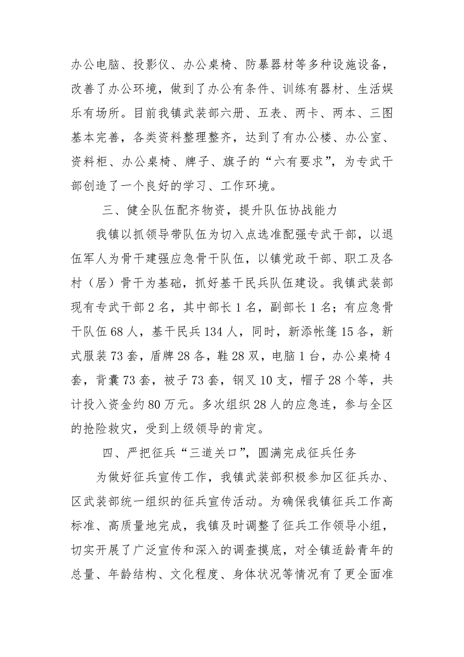基层武装部正规化建设先进事迹材料.doc_第2页