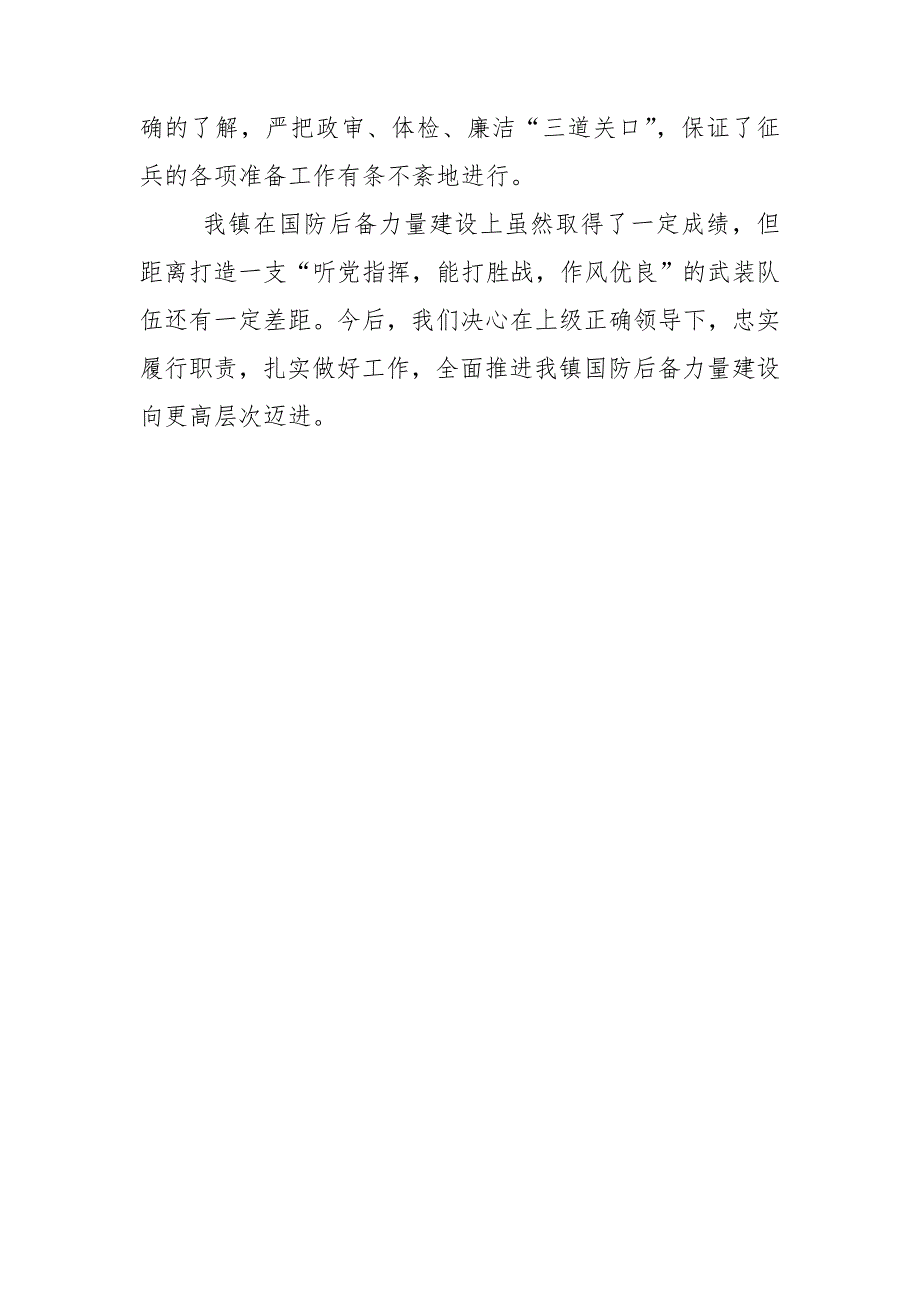 基层武装部正规化建设先进事迹材料.doc_第3页