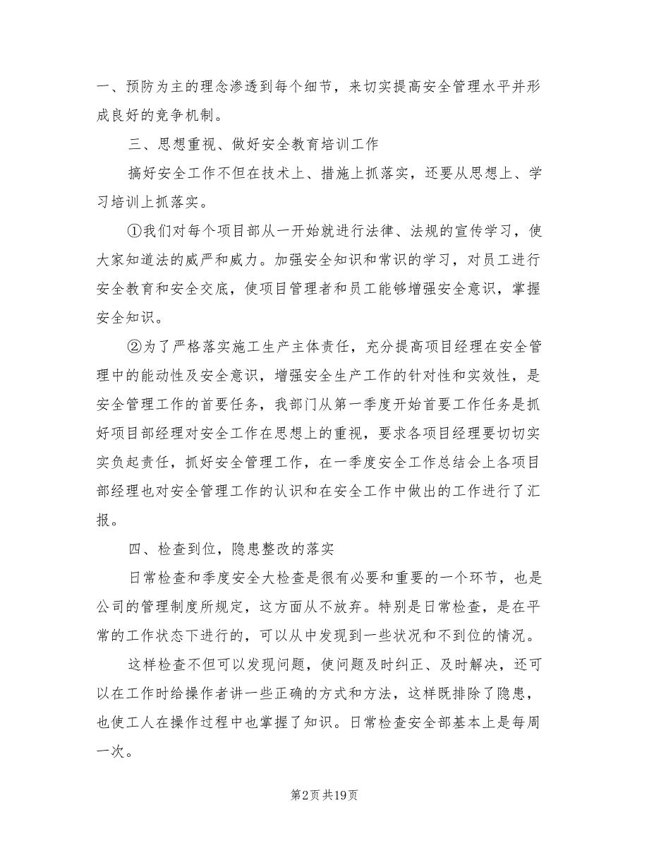 公司2021安全工作总结.doc_第2页