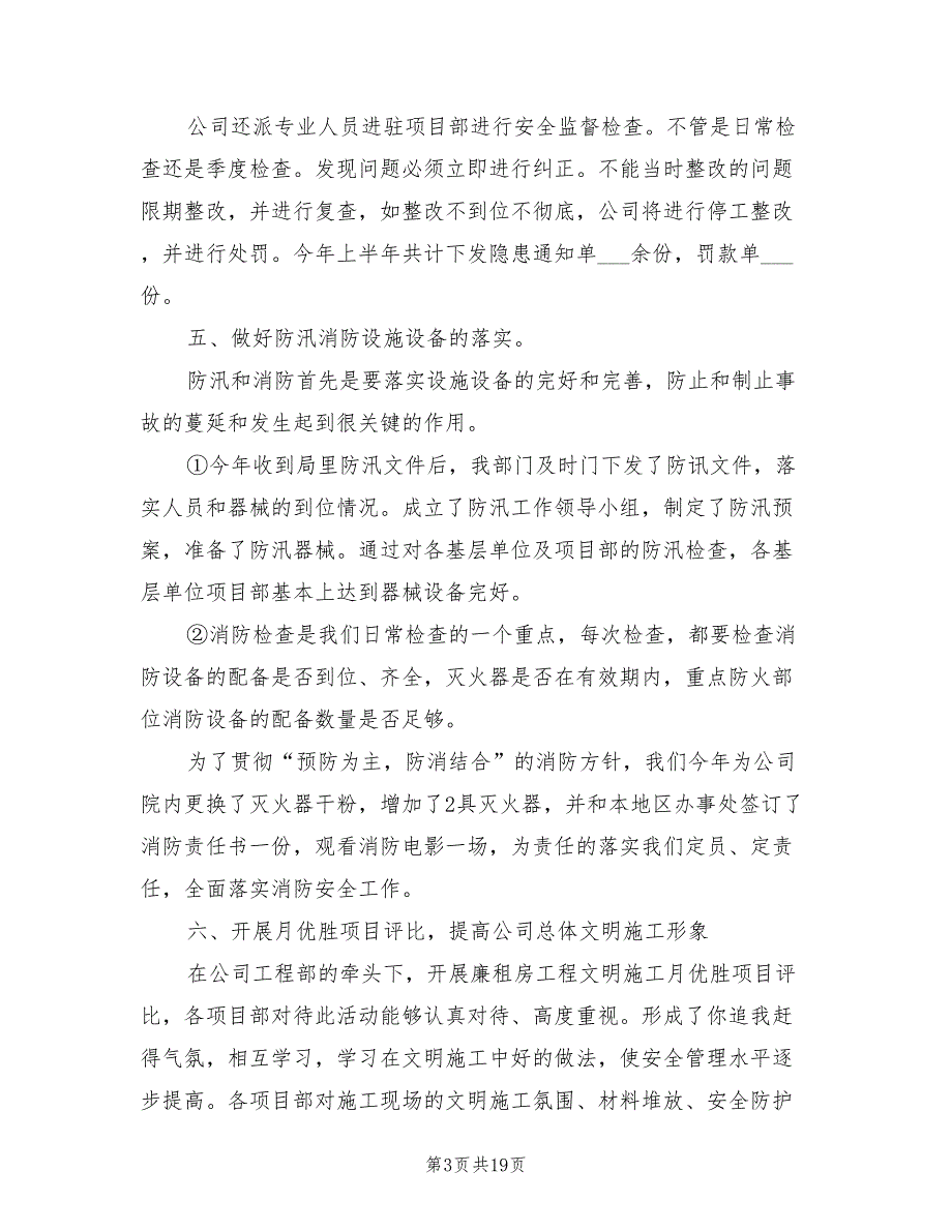 公司2021安全工作总结.doc_第3页