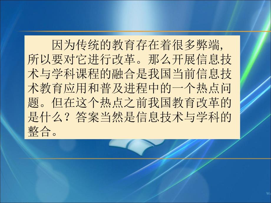 信息技术与学科教学融合课件.ppt_第2页