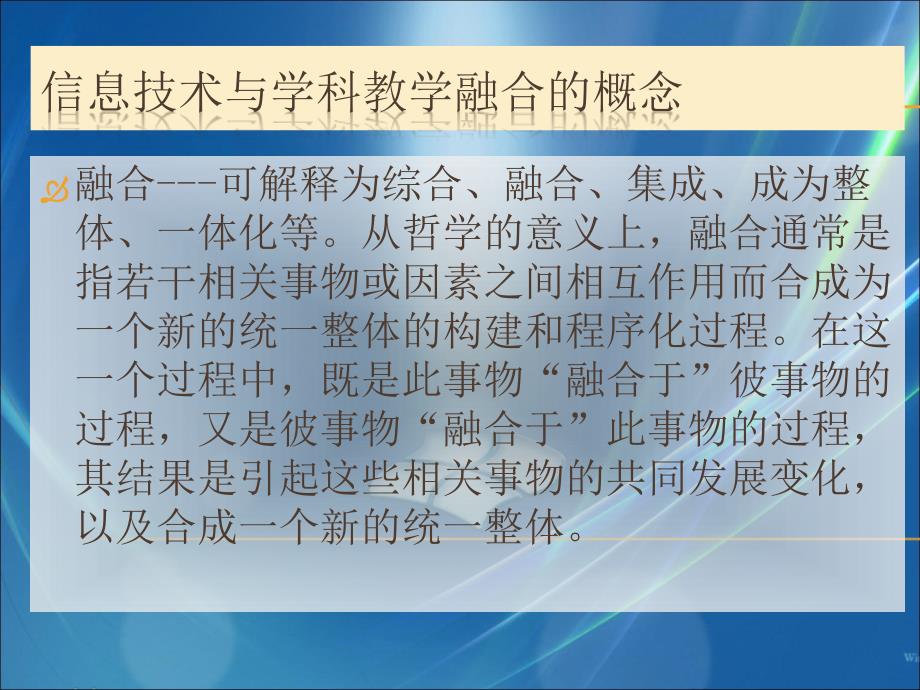 信息技术与学科教学融合课件.ppt_第3页