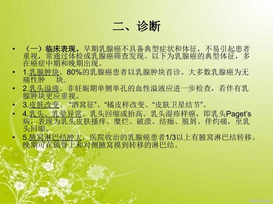 乳腺癌诊疗规范PPT课件.ppt_第3页