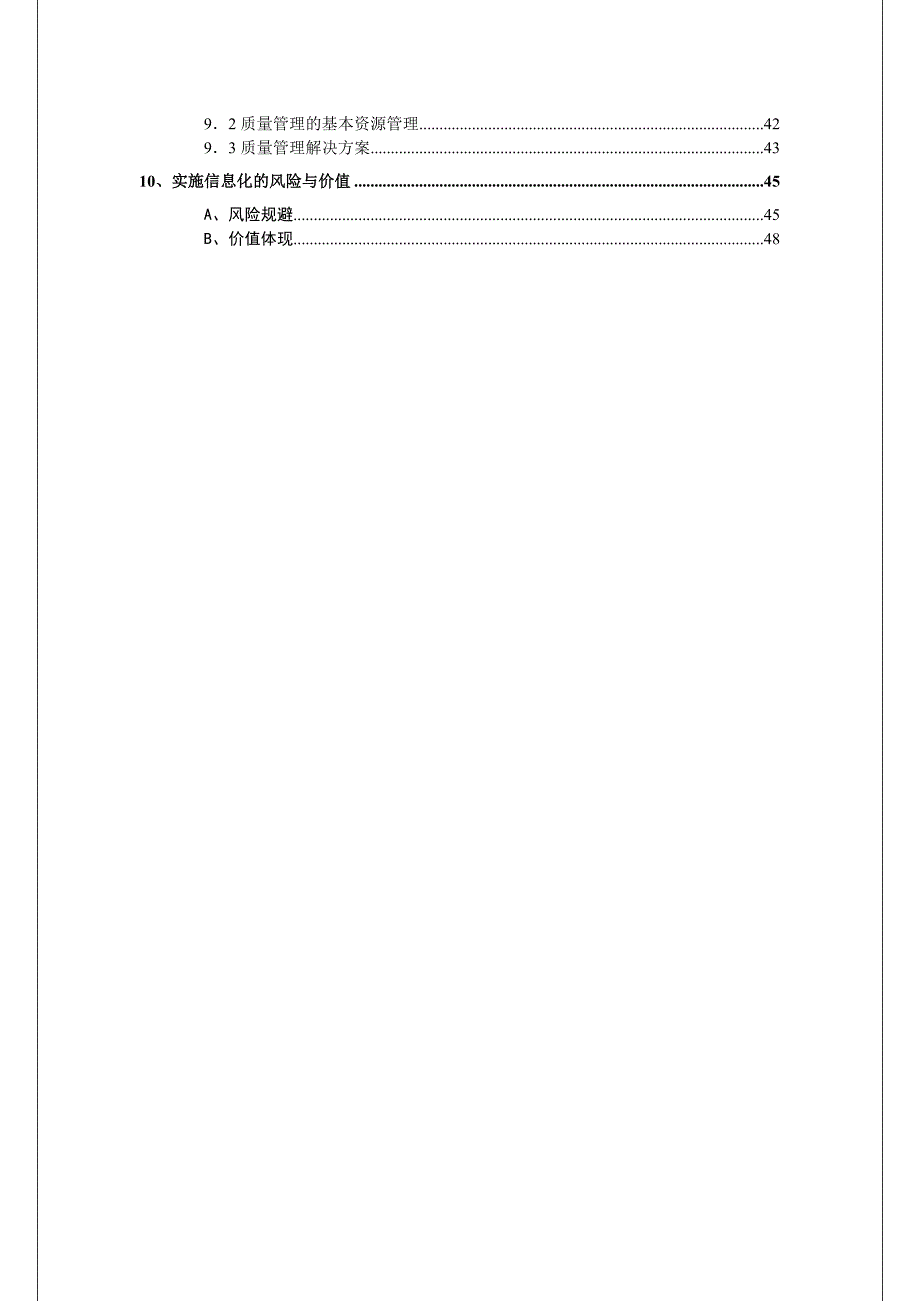 制药企业信息化解决方案DOC.doc_第3页