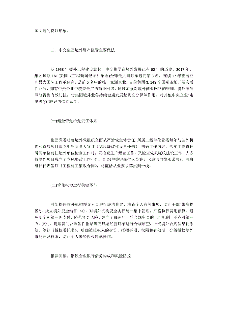 国有施工企业境外廉洁风险防控实践与思考.docx_第3页