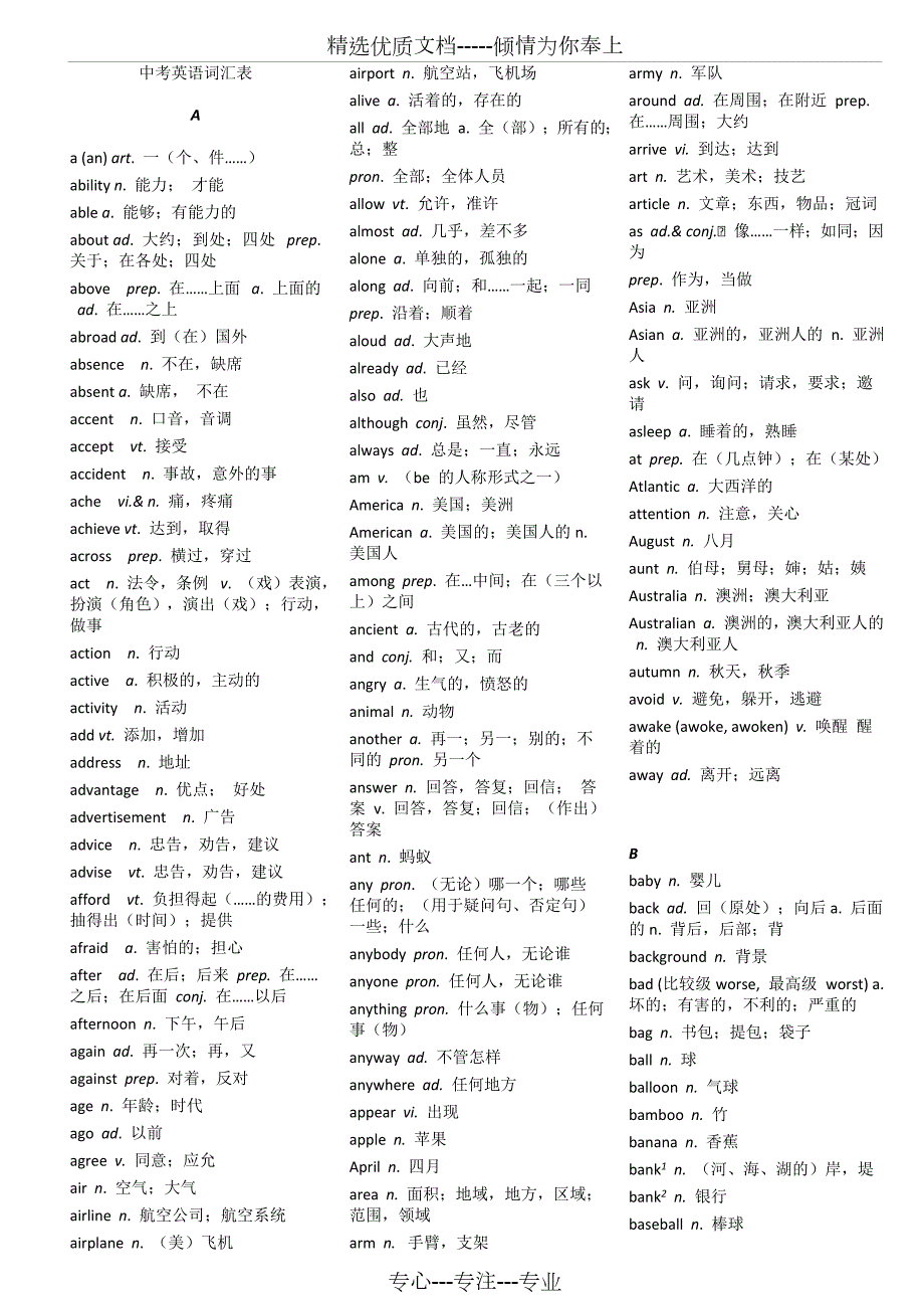 人教版中考英语词汇表按字母排序共16页.doc_第1页