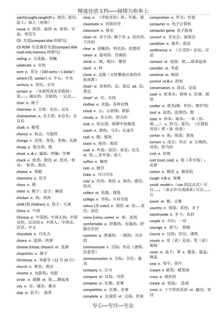 人教版中考英语词汇表按字母排序共16页.doc_第3页