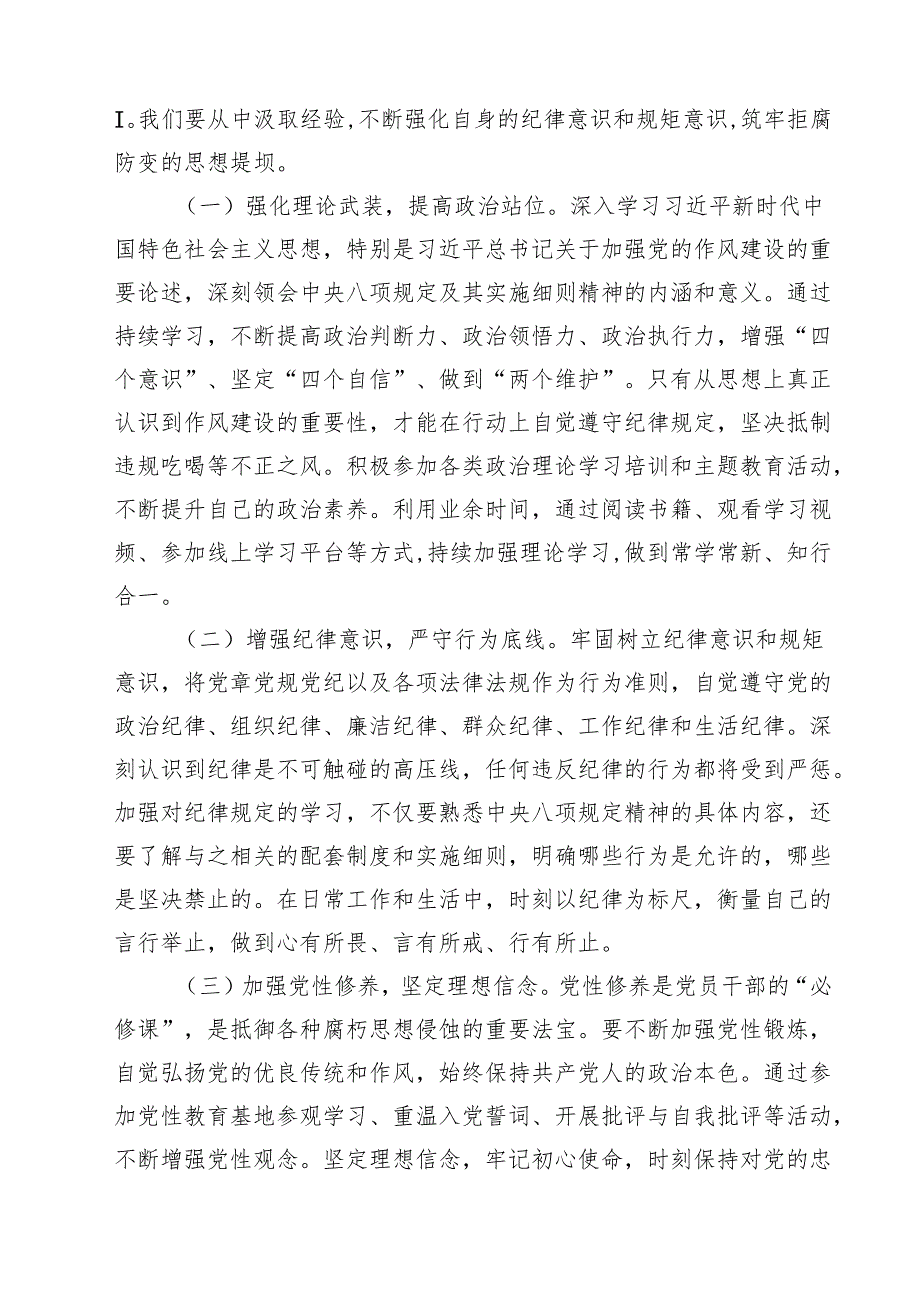 (7篇)湖北省黄冈市黄梅县、安徽省安庆市宿松县千岭乡两起违规吃喝典型问题通报学习心得体会研讨发言 （最新例文）.docx_第3页